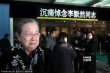 李默然追悼会举行 孙子抱遗像李明启、阎肃悼念