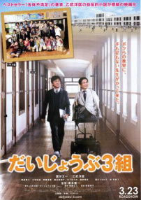 大丈夫3組