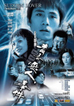 青春爱人事件