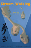 夢游