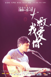 大叔，我爱你