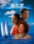 海之梦