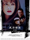 我為誰狂