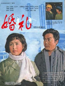 婚禮
