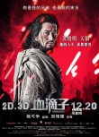 《血滴子》曝型男志大片 余文乐领衔三硬汉登场
