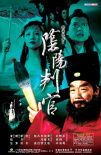 陰陽(yáng)判官