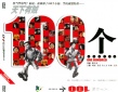 100个