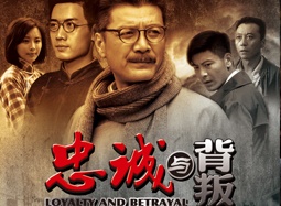 《忠诚与背叛》电影原声