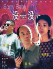 没完没了