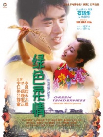 绿色柔情