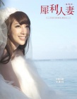 《犀利人妻》接棒“那些年” 隋棠演绎台式爱情