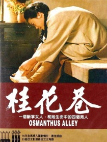 桂花巷