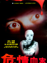危情血案