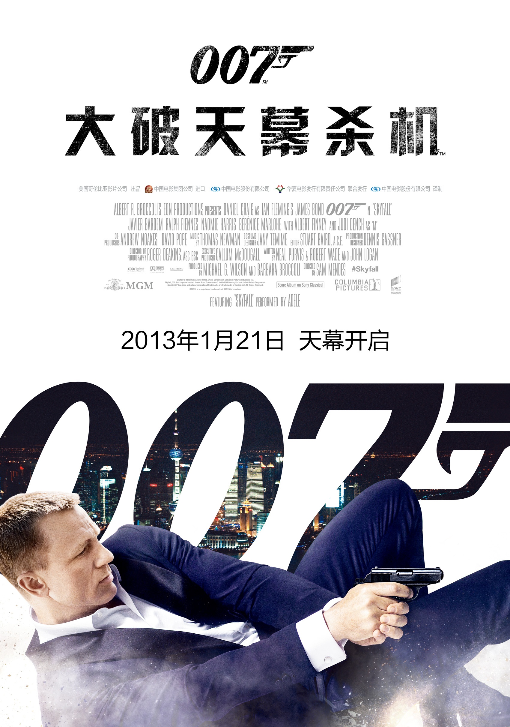 007:大破天幕杀机