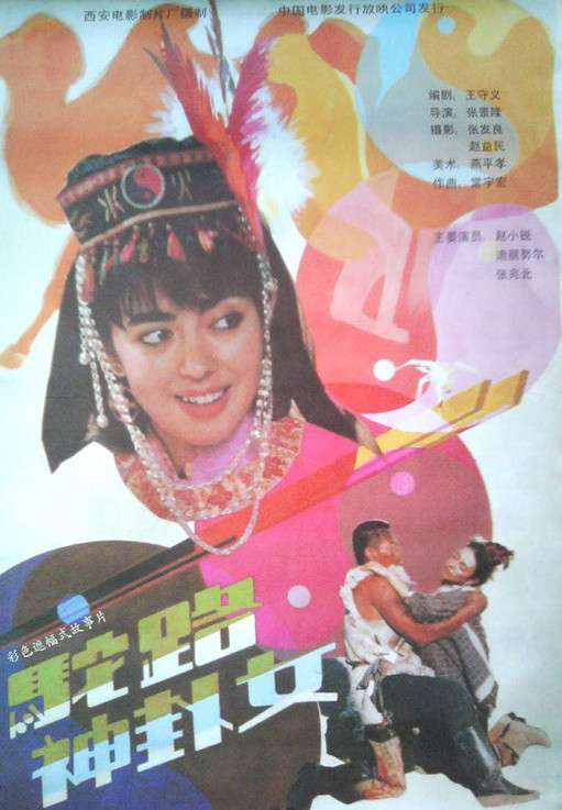 驼路神卦女