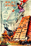 屠龍