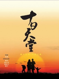 十日天堂