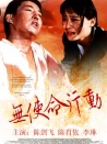 无使命行动
