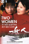 兩個(gè)裹紅頭巾的女人