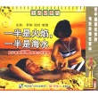 一半是火焰，一半是海水