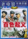 百色起義