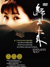 歸去來(lái)