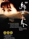 歸去來
