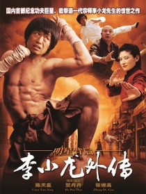 李小龙外传