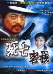死亡客棧