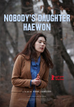 不是任何人女儿的海媛