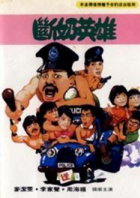 豬仔出更
