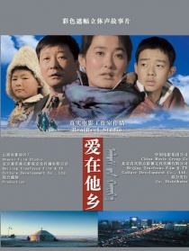 愛在他鄉(xiāng)