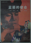 蓝箭的使命