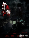 午夜微博