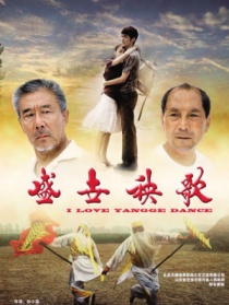 盛世秧歌