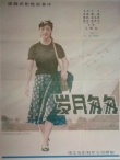 岁月匆匆