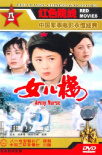 女兒樓
