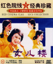 女兒樓
