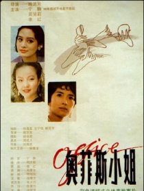 奧菲斯小姐