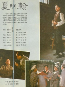 夏明翰