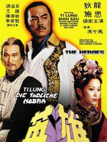 少林英雄