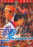拳擊