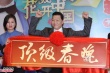 鳥(niǎo)叔興奮加盟地方春晚 將在現(xiàn)場(chǎng)“從天而降”