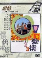 愛情一二三