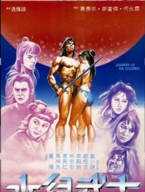 水儿武士