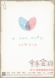 分手合约