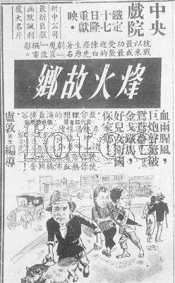 烽火故乡