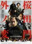 樱田门外之变