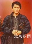 梁朝偉青澀舊照曝光 眼神憂郁迷人笑容靦腆害羞