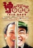 神通鄉(xiāng)巴佬